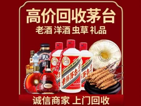 綦江年份茅台酒回收